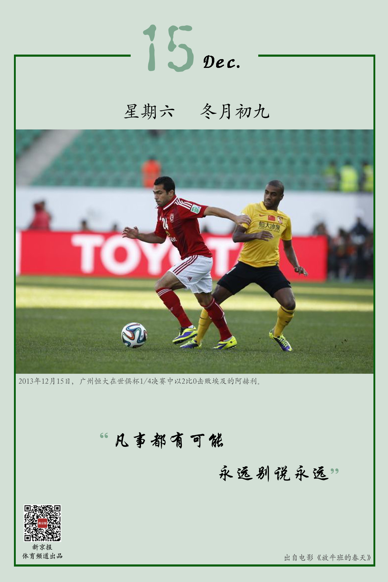 的球员才是